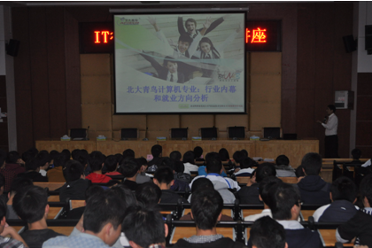 （圖二）魯迎春老師講解IT設(shè)計(jì)師的就業(yè)方向