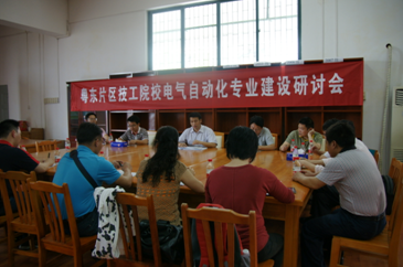 （圖五）電氣自動化專業(yè)建設(shè)研討會