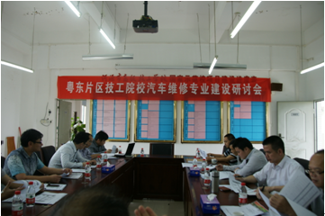 （圖八）汽車維修專業(yè)建設(shè)研討會