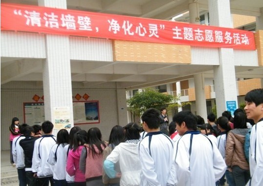 “清潔墻壁，凈化心靈”主題志愿服務(wù)活動