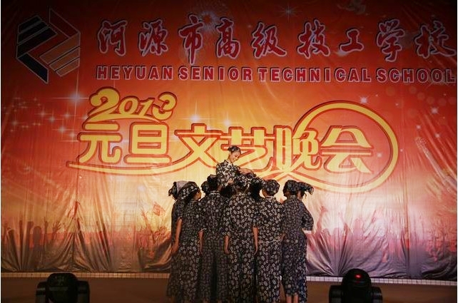 2013年元旦文藝晚會