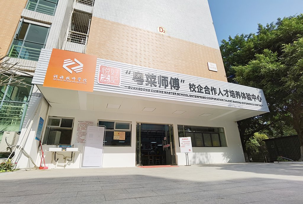 粵菜師傅基地.jpg