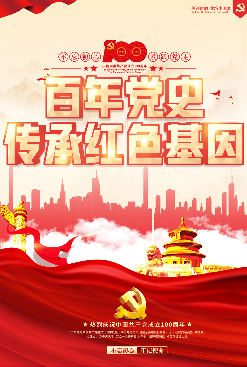 2021年“品讀百年黨史，傳承紅色基因”海報創(chuàng)意設計比賽優(yōu)秀作品.吳文釗2020級廣告設計2班.jpg