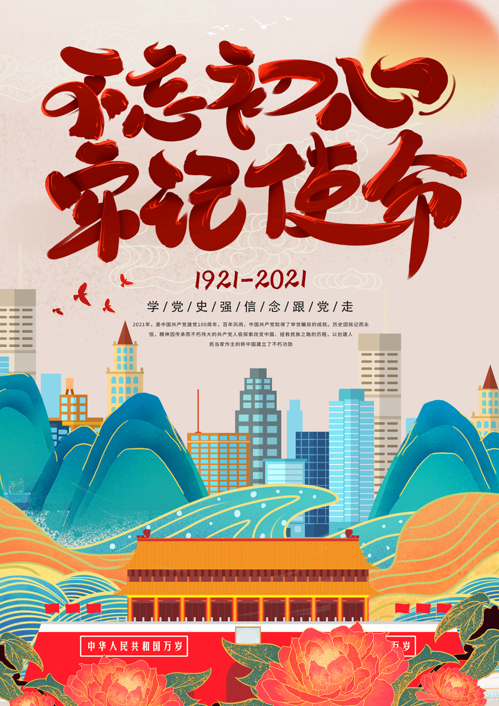 2021年“品讀百年黨史，傳承紅色基因”海報(bào)創(chuàng)意設(shè)計(jì)比賽優(yōu)秀作品.許詩悅2018級(jí)廣告設(shè)計(jì)1班.jpg