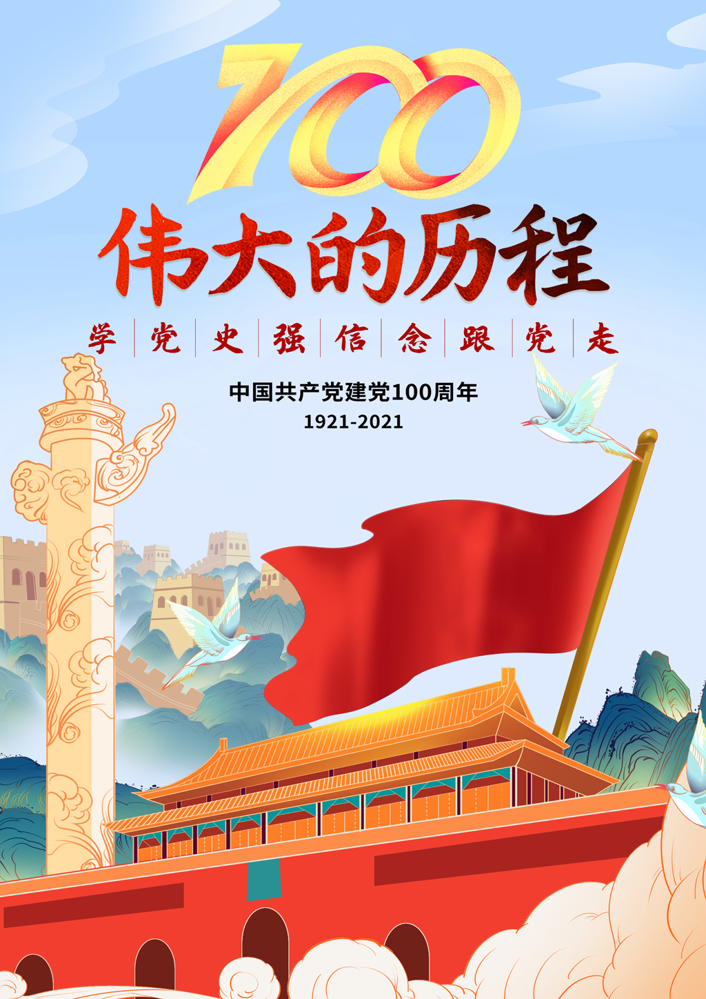 2021年“品讀百年黨史，傳承紅色基因”海報創(chuàng)意設(shè)計比賽優(yōu)秀作品.曾海星2018級廣告設(shè)計1班