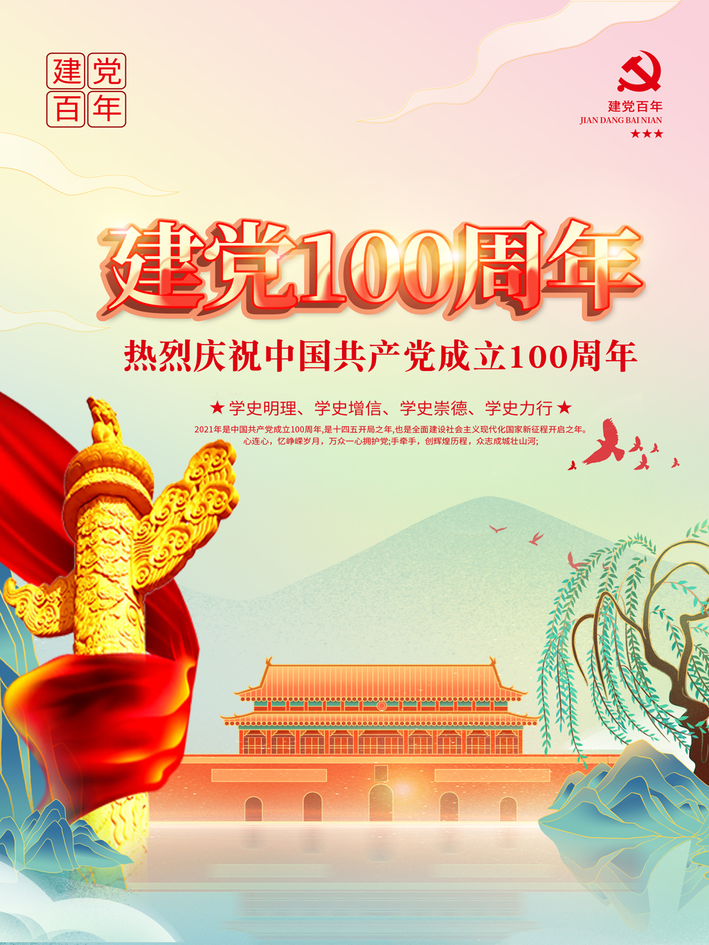 2021年“品讀百年黨史，傳承紅色基因”海報創(chuàng)意設(shè)計比賽優(yōu)秀作品.江菲2018級廣告設(shè)計2班