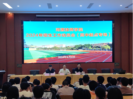 我院召開2024年招生宣傳高中起點(diǎn)專場動(dòng)員會138.png