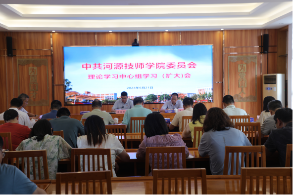 我院召開黨委理論學(xué)習(xí)中心組學(xué)習(xí)（擴(kuò)大）會(huì)議107.png