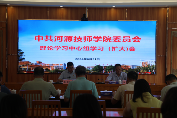 我院召開黨委理論學(xué)習(xí)中心組學(xué)習(xí)（擴(kuò)大）會(huì)議234.png