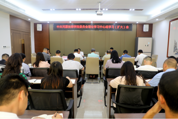 我院召開(kāi)黨委理論學(xué)習(xí)中心組學(xué)習(xí)（擴(kuò)大）會(huì)議132.png