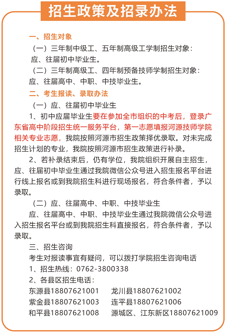 招生政策及招錄辦法.gif