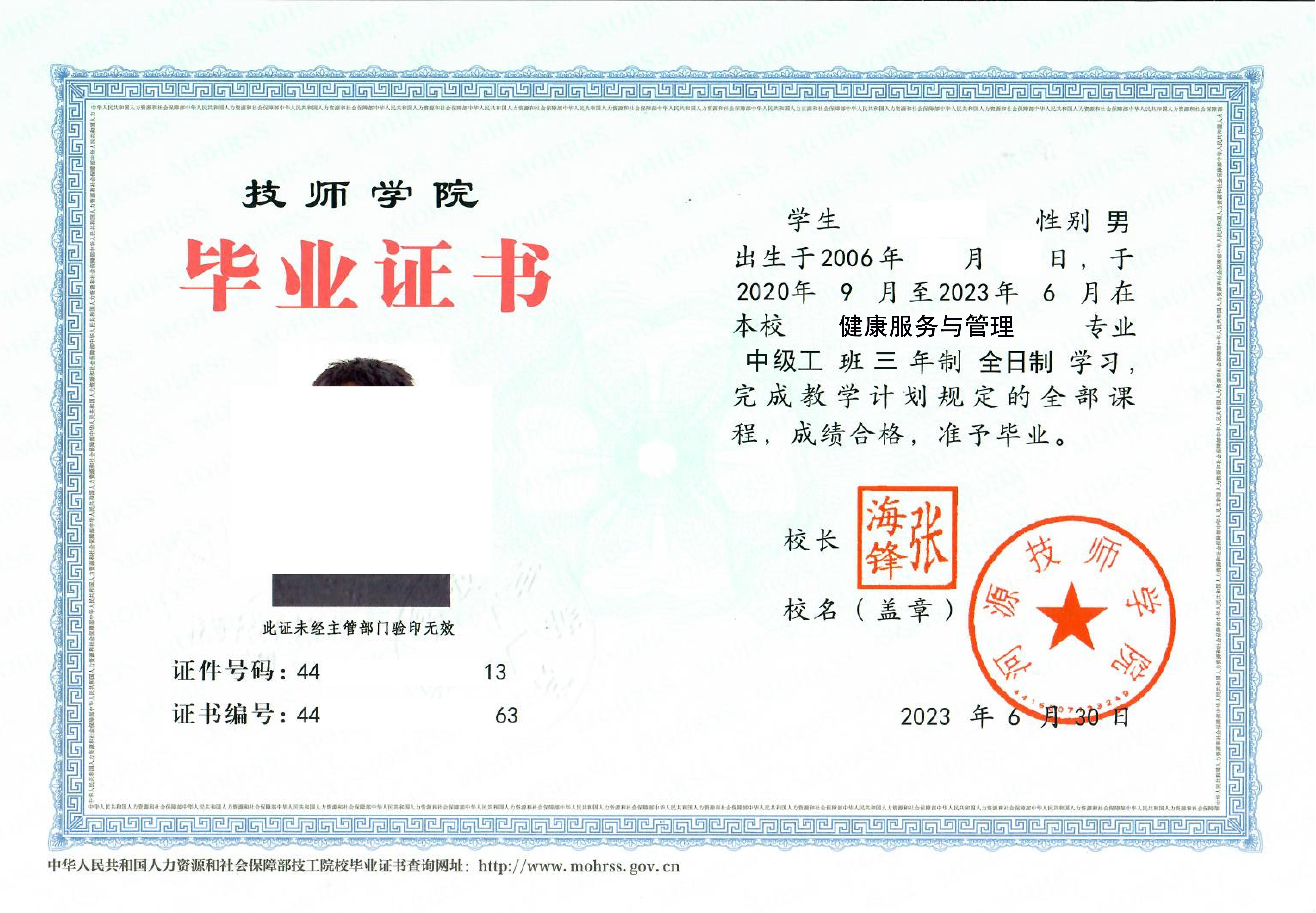 中級(jí)工畢業(yè)證書1.jpg