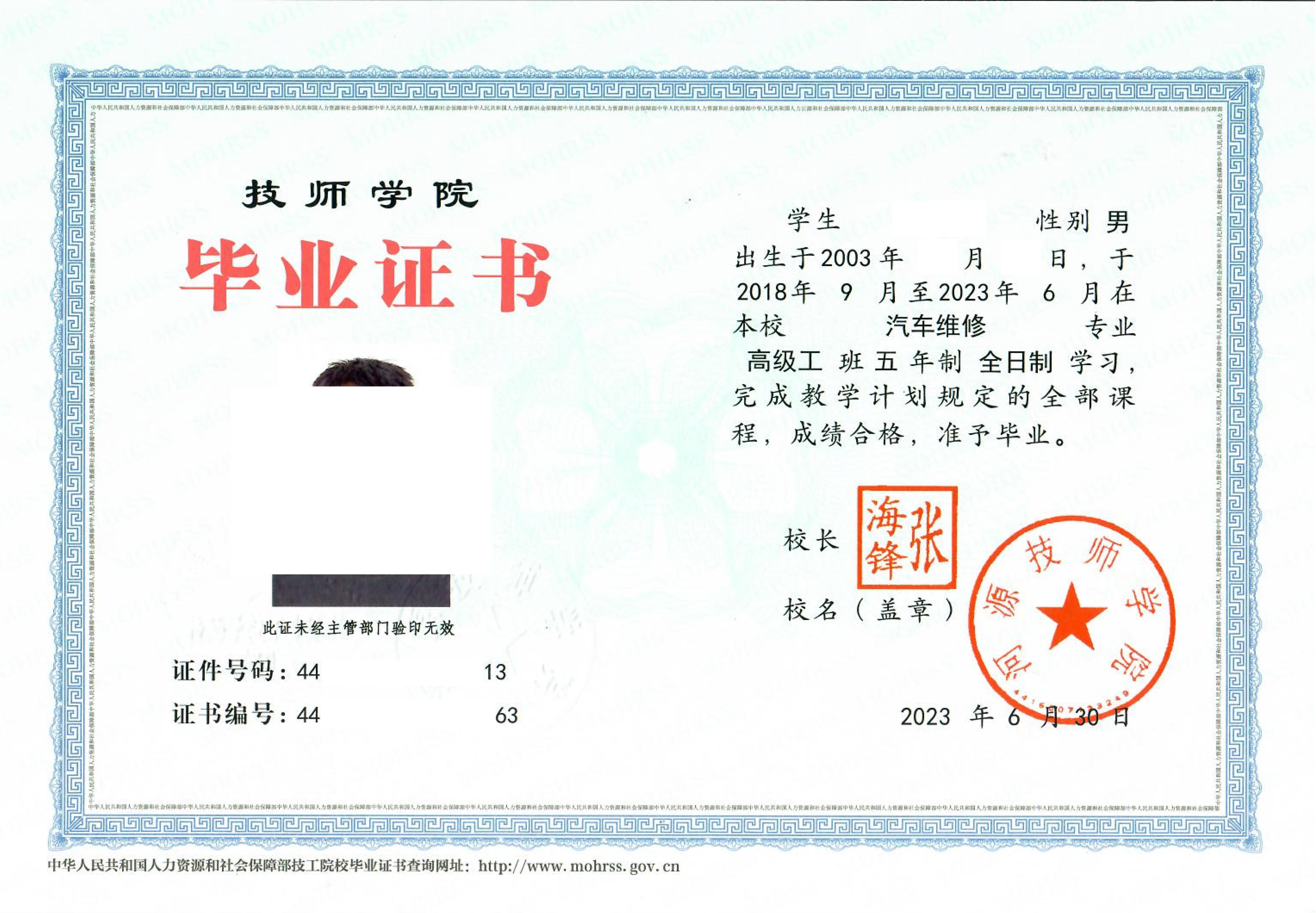 高級(jí)工畢業(yè)證書1.jpg