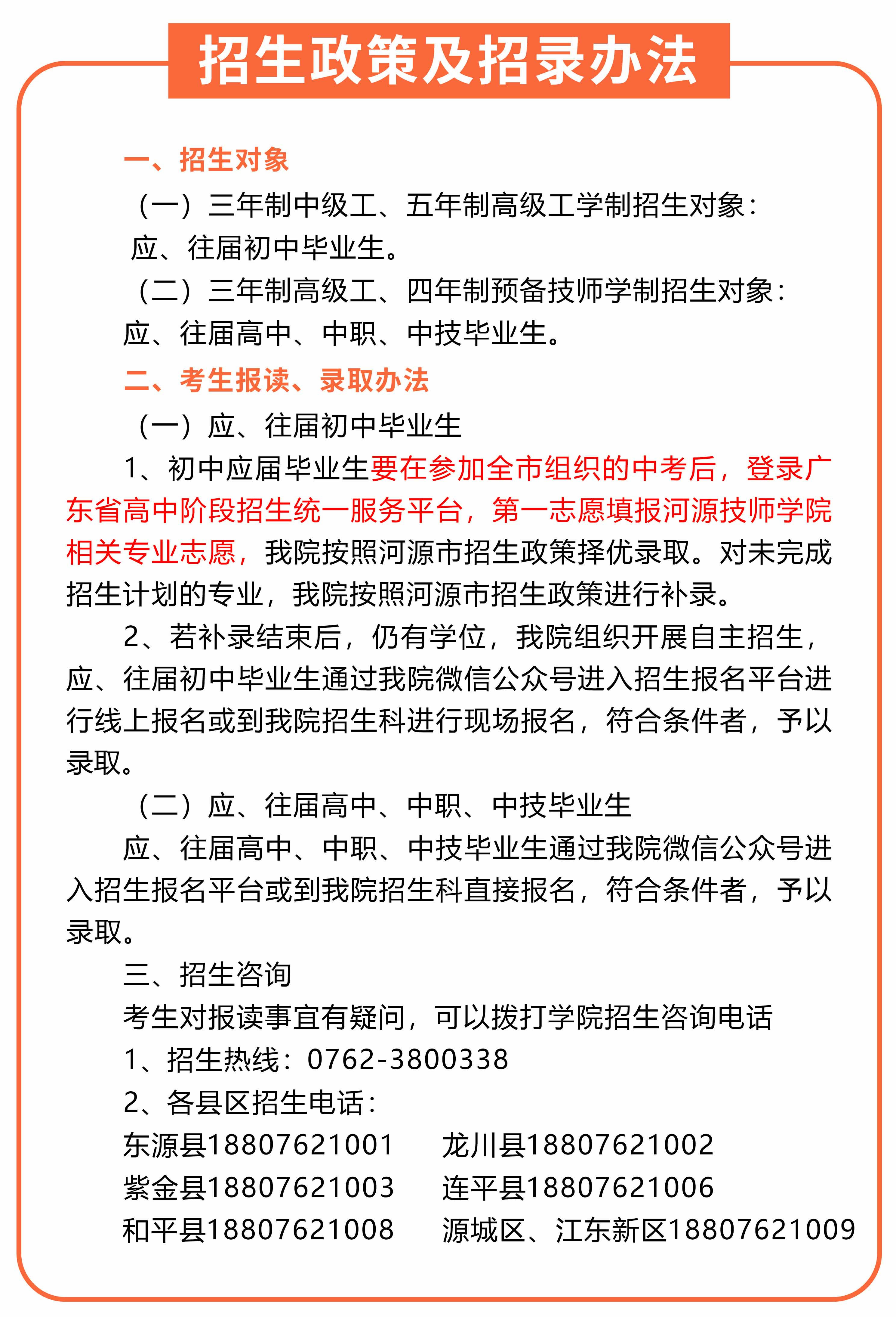 招生政策及招錄辦法.jpg