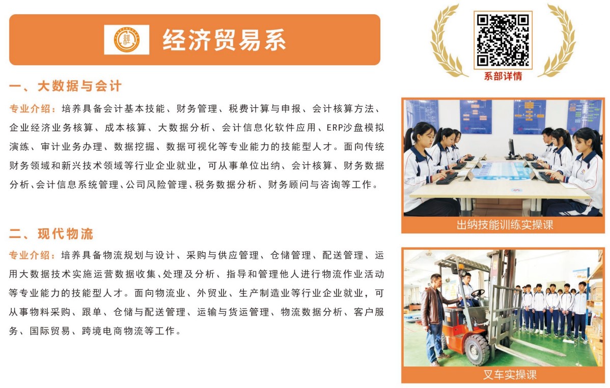 經(jīng)濟(jì)貿(mào)易系.jpg