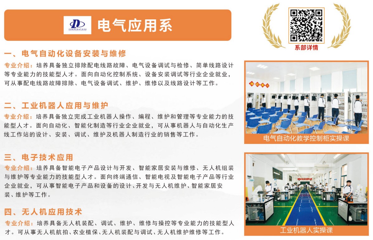 電氣應(yīng)用系.jpg